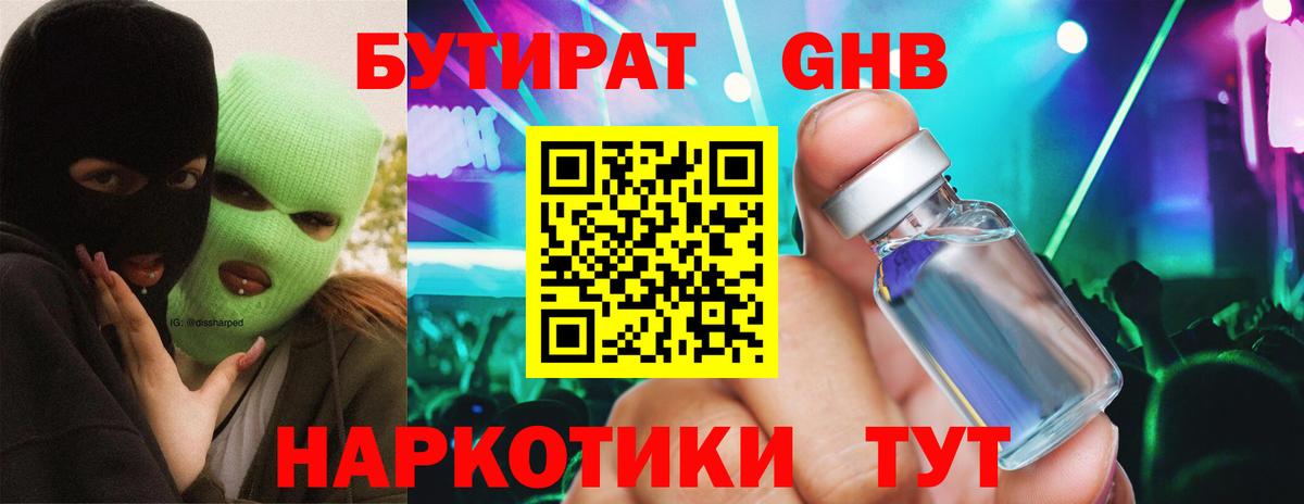 Карабулак  Бутират BDO 33%  Вход с VPN 