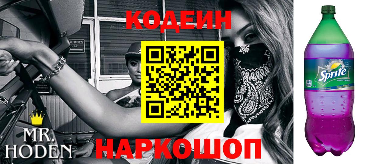 Кодеиновый сироп Lean напиток Lean (лин)  Кодеиновый сироп Lean Purple Drank  Карабулак  Вход с VPN 